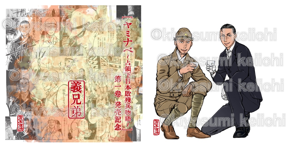 「ヤミナベ~占領下日本敗残兵物語~」単行本1巻発売記念 アクリルスタンド2023_B