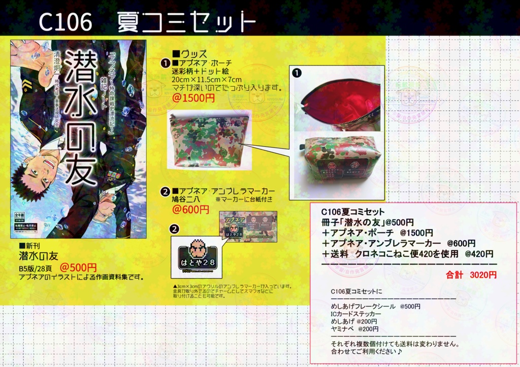 コミケ106 おまとめセット