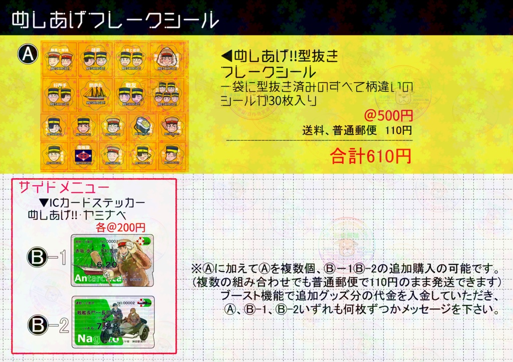 めしあげフレークシール