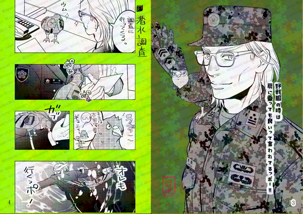 ぽっぽがへいわをまもるのだ