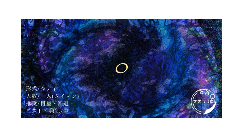 きみのなかにぎん【CoC6版シナリオ】