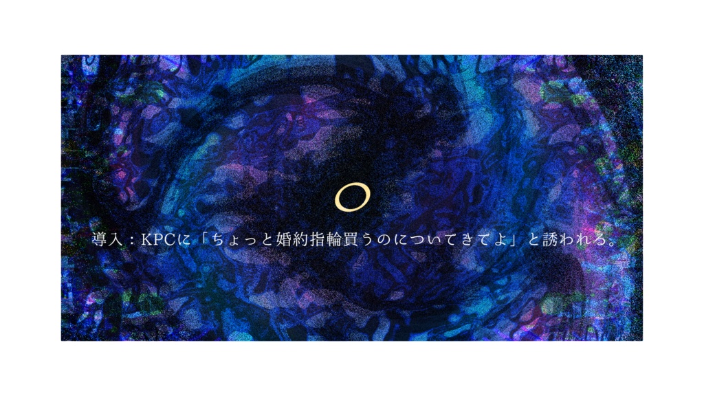 きみのなかにぎん【CoC6版シナリオ】