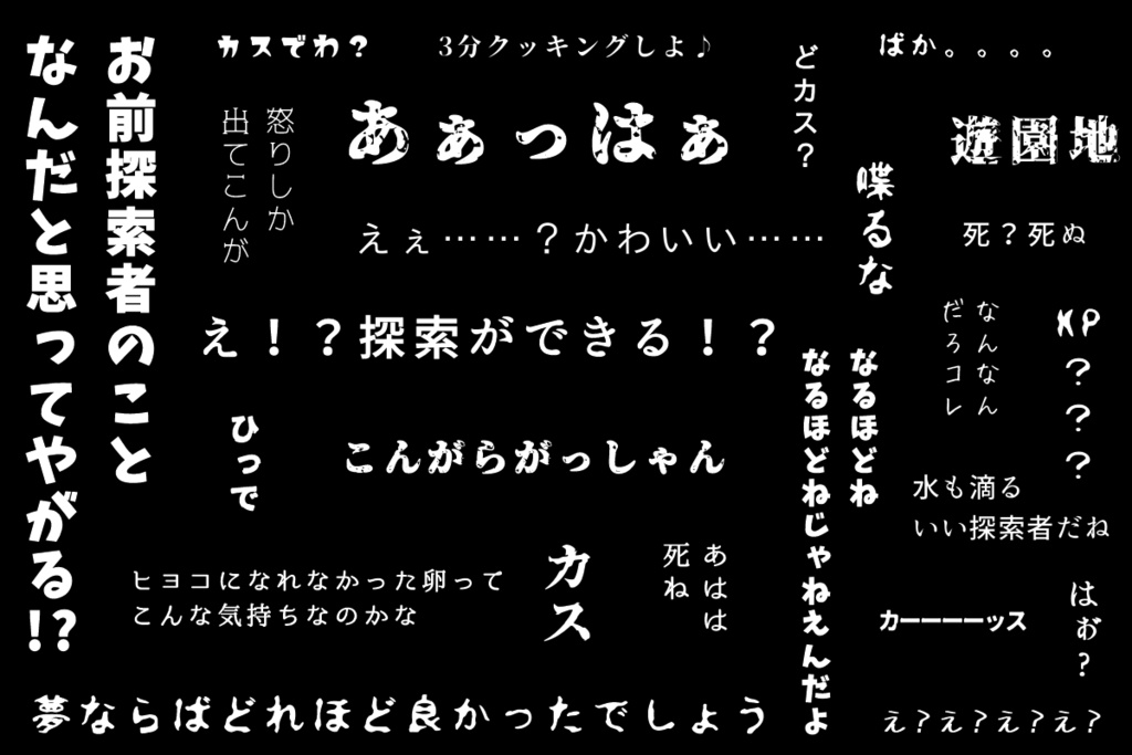 貯水槽の悪魔【CoC6版シナリオ】