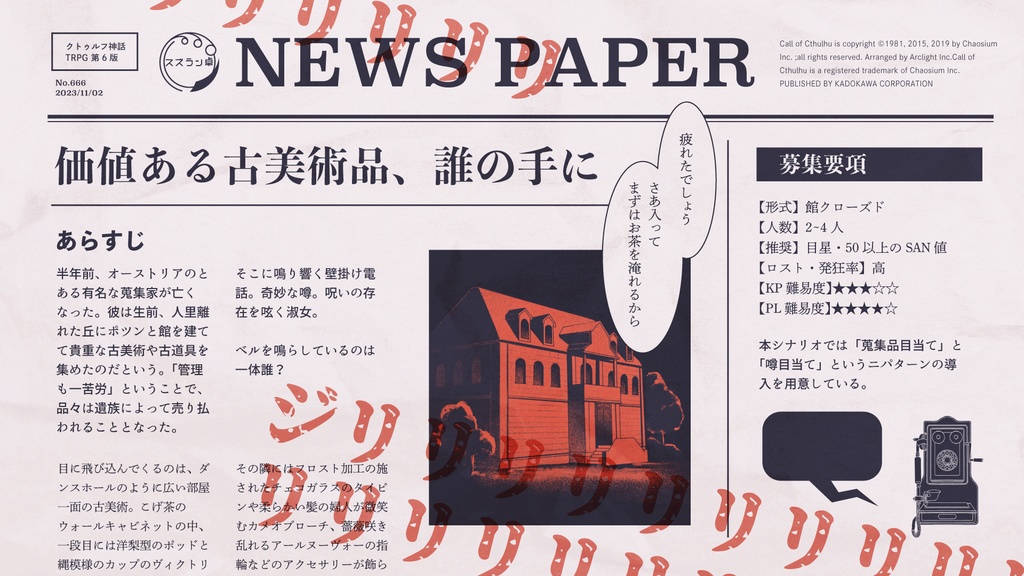 シュテラヒューゲル【CoC6版】 SPLL:E198745