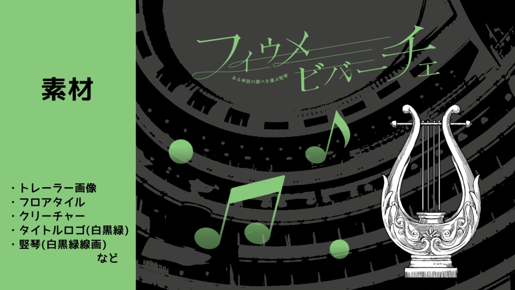 フィウメビバーチェ【CoC6版】 SPLL:E196241