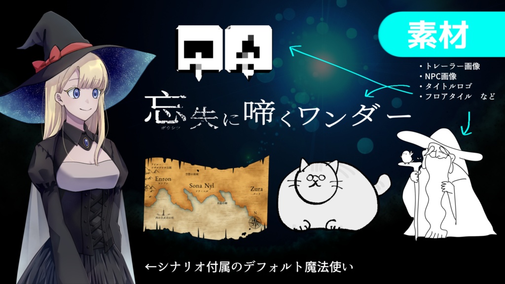 忘失に啼くワンダー【CoC6版】 SPLL:E195483