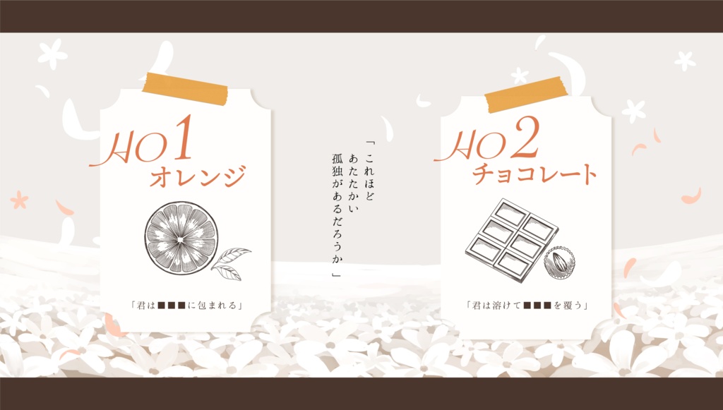 オランジェート【CoC6版】 SPLL:E195965