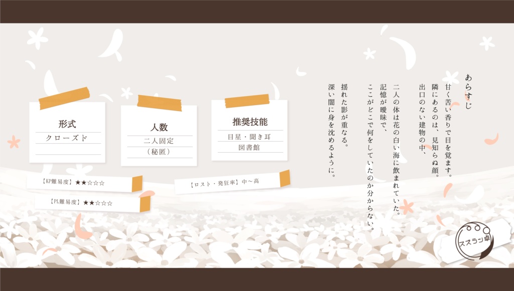 オランジェート【CoC6版】 SPLL:E195965