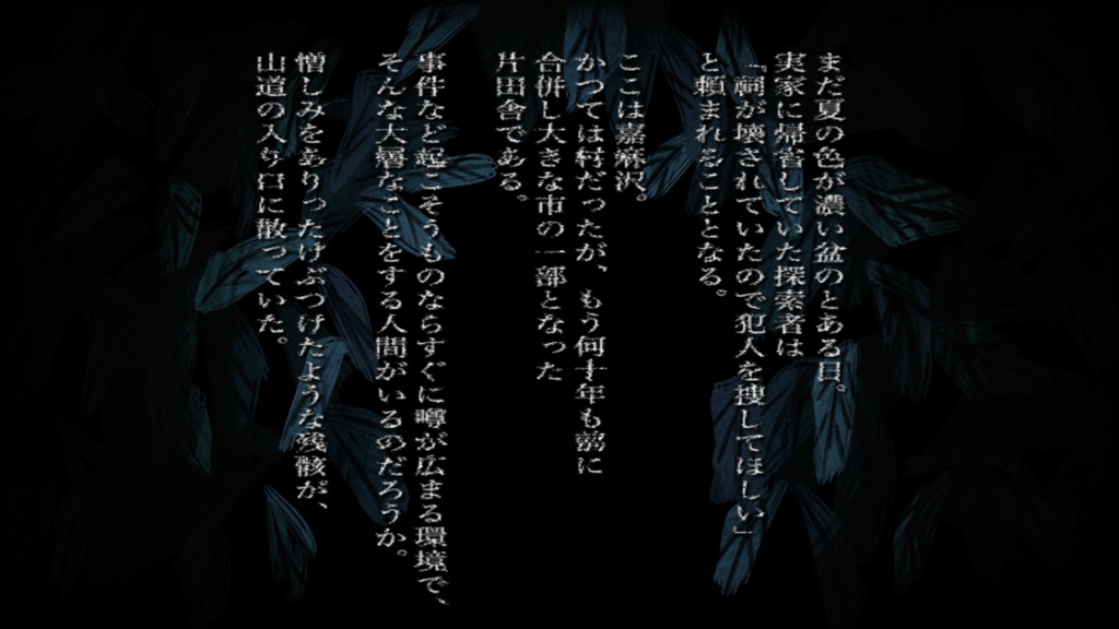 誰が祠を壊しましたか【CoC6版シナリオ】
