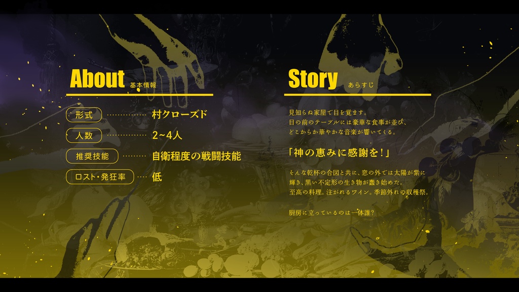 モンターニュロンド【CoC6版】 SPLL:E187889