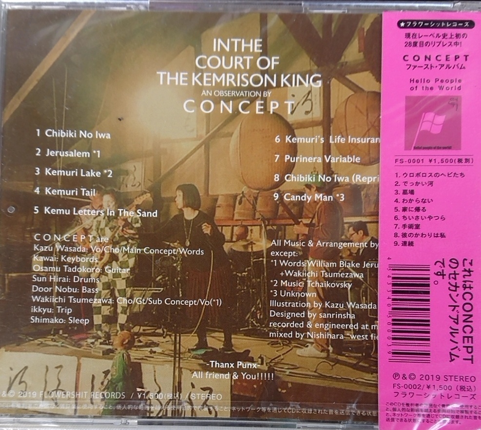 【CD】C O N C E P T 「ケムリゾンキングダム」