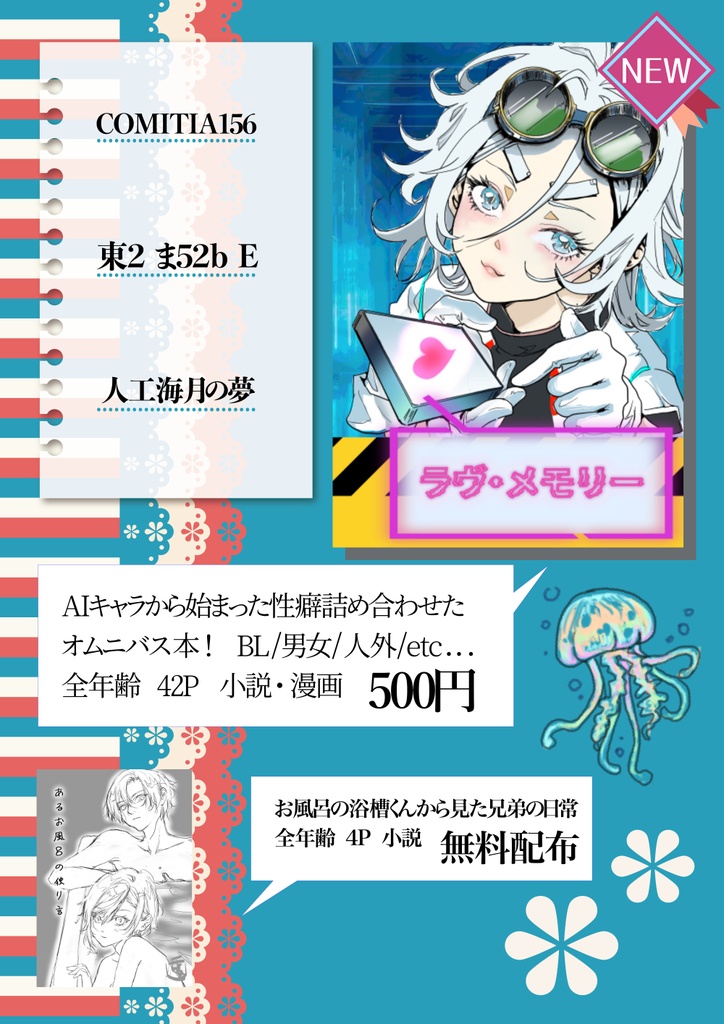 ラヴ・メモリー