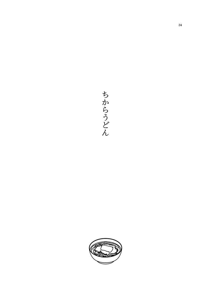 きょうのいただきます