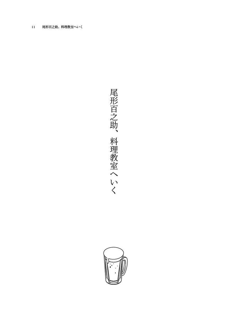 きょうのいただきます