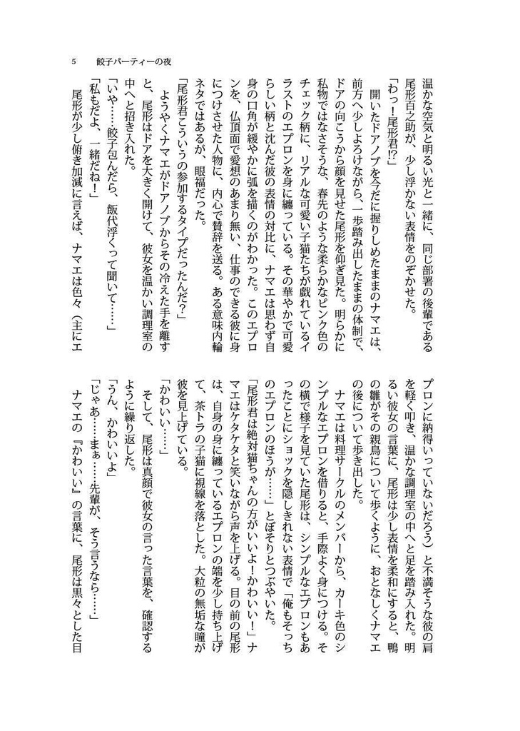 きょうのいただきます