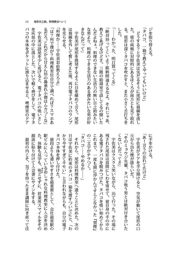 きょうのいただきます