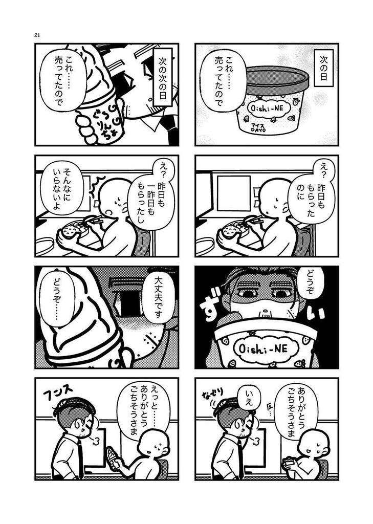 きょうのいただきます