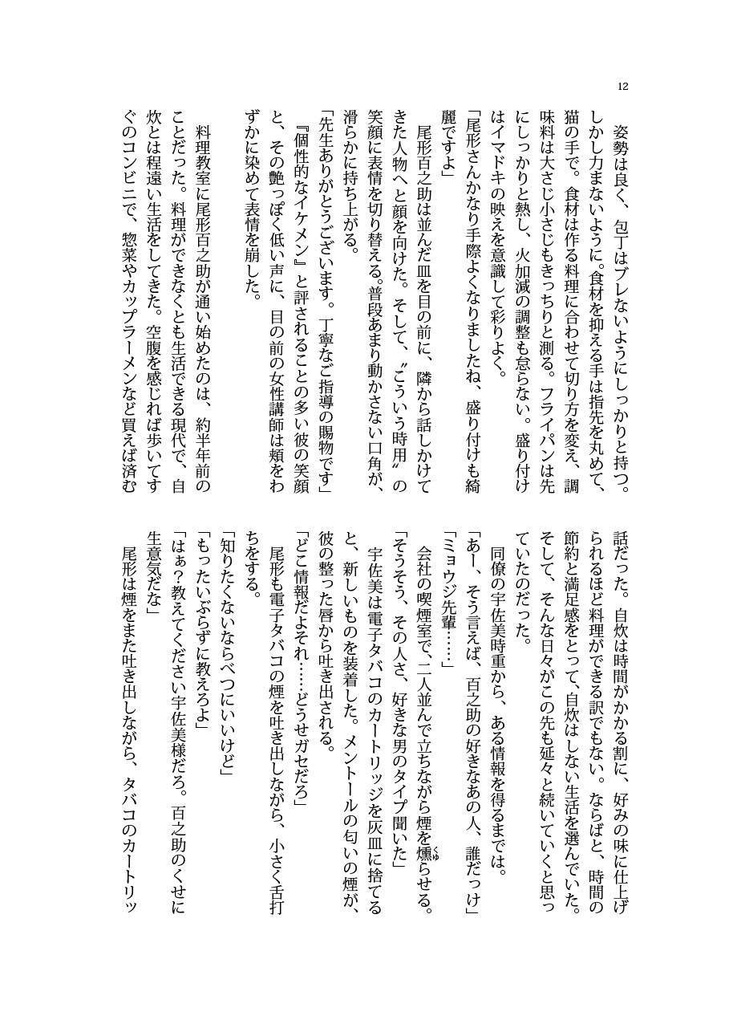 きょうのいただきます