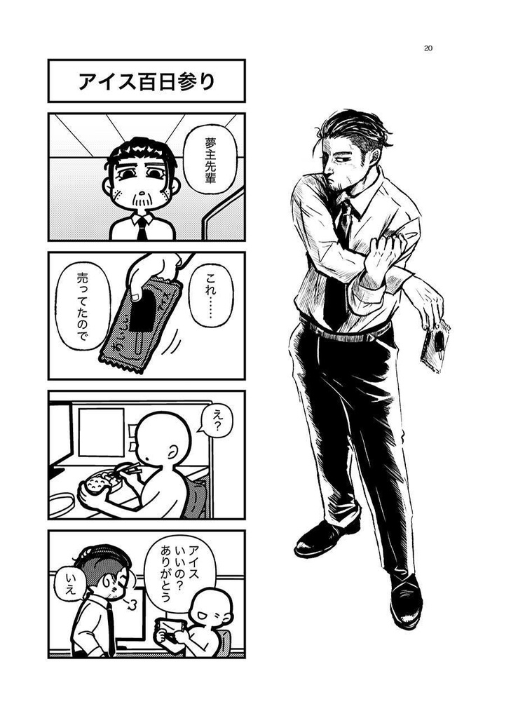 きょうのいただきます