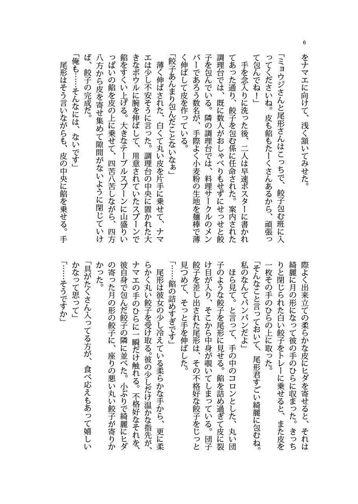 きょうのいただきます