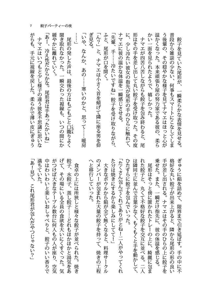 きょうのいただきます