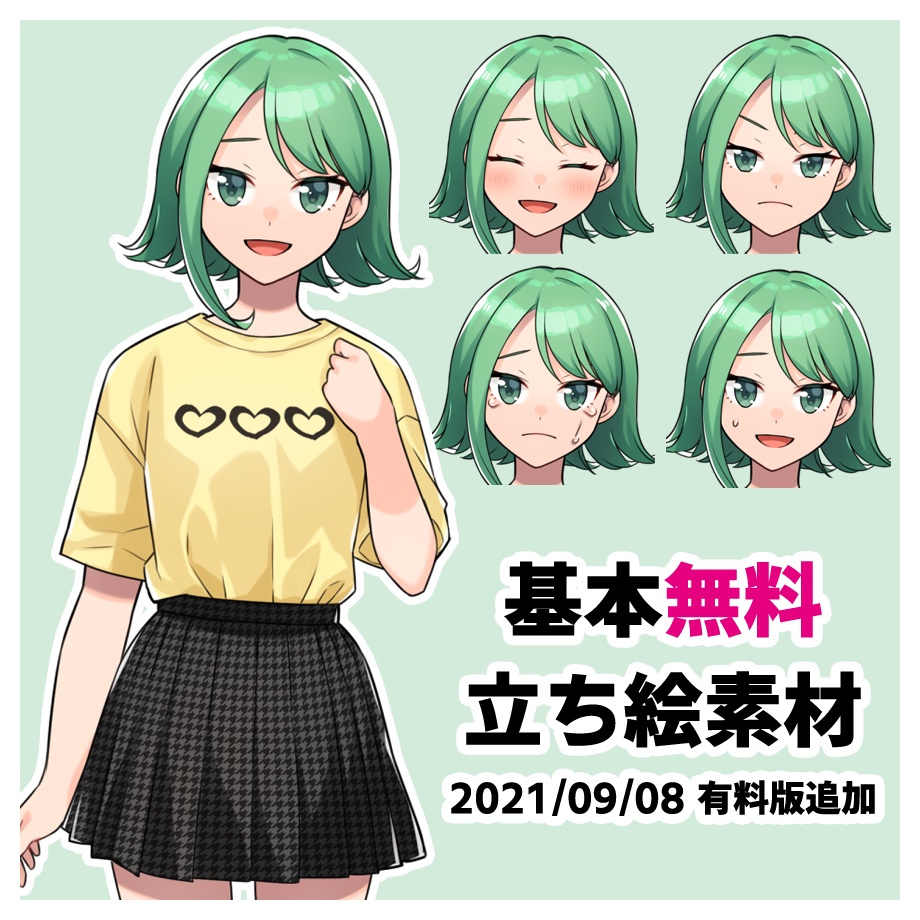 【基本無料】フリー立ち絵001