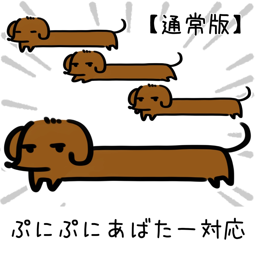 【無料】虚無ダックス【ぷにぷにあばたー対応】