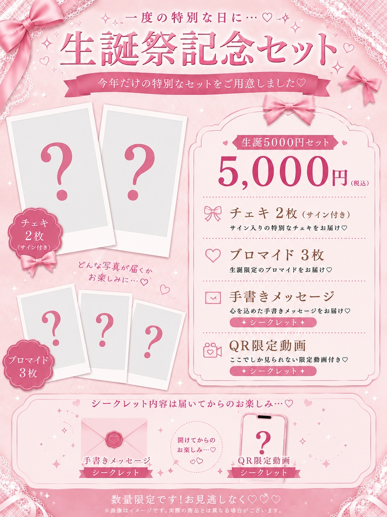 るるか生誕祭記念セット