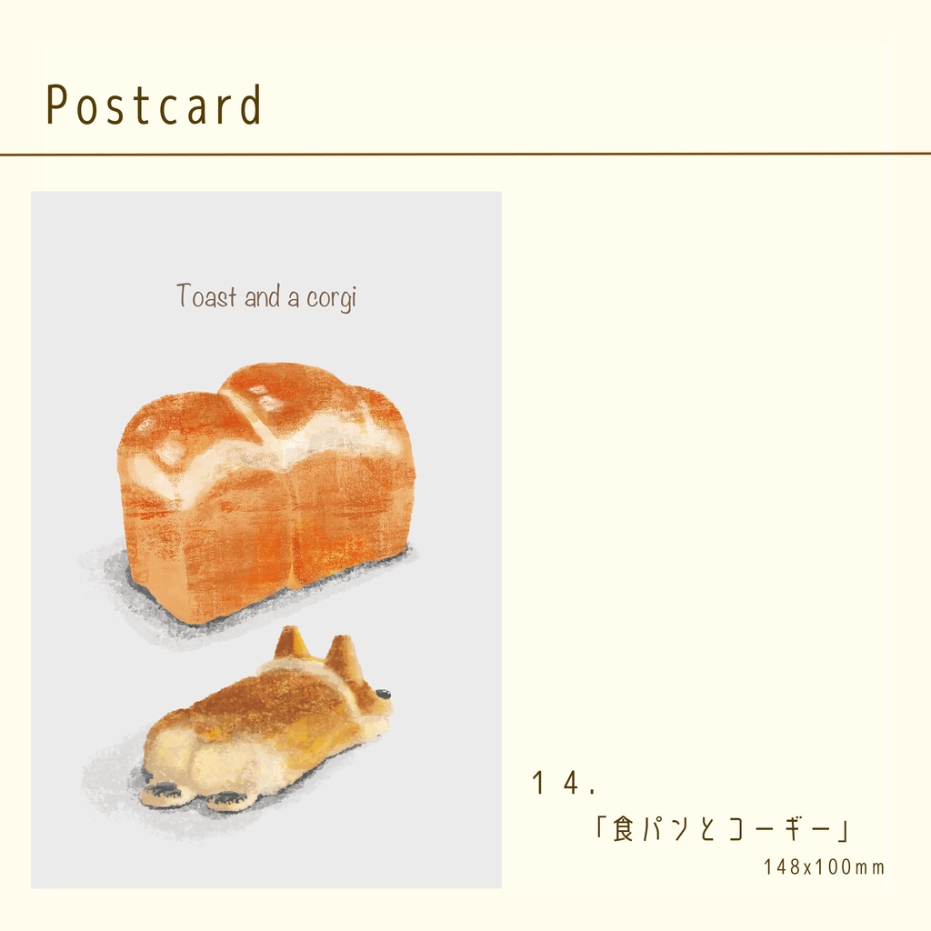 ポストカード「パンケーキとトイプードル」