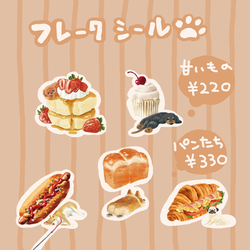 フレークシールセット