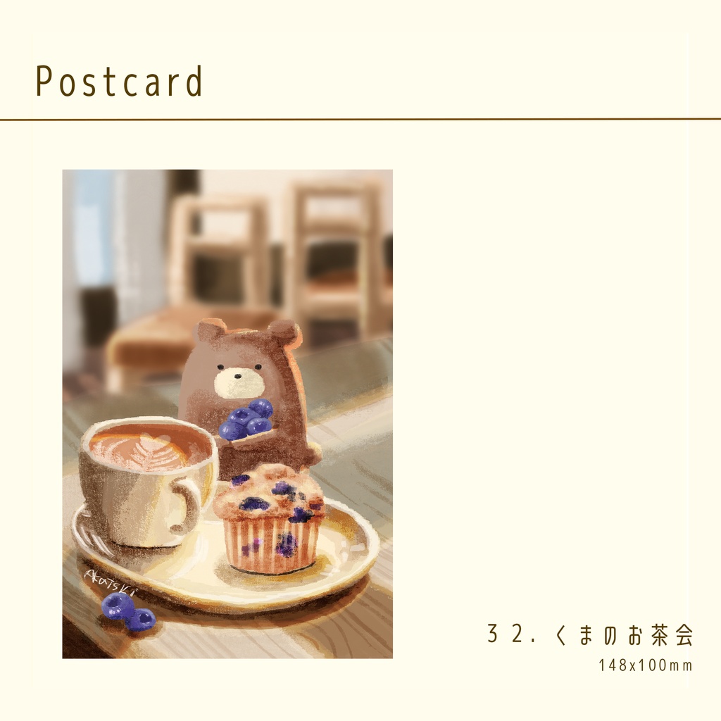 ポストカード　くまのお茶会