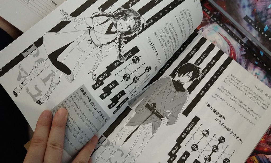 虫を喰わせと蟲が哭する 自陣のリプレイ&ファンブック