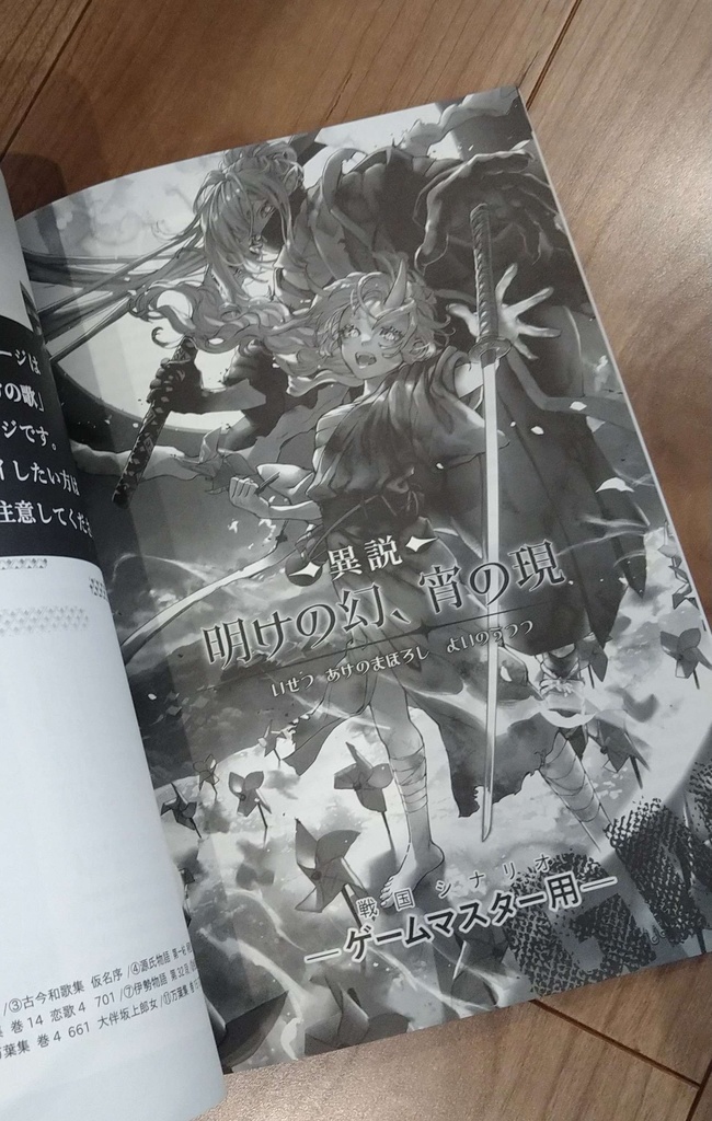 薄明薄暮の境界線 ~異説・明けの夢、宵の約束~