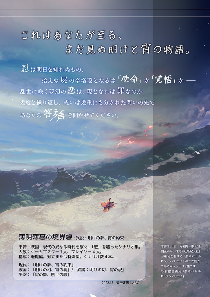 薄明薄暮の境界線 ~異説・明けの夢、宵の約束~