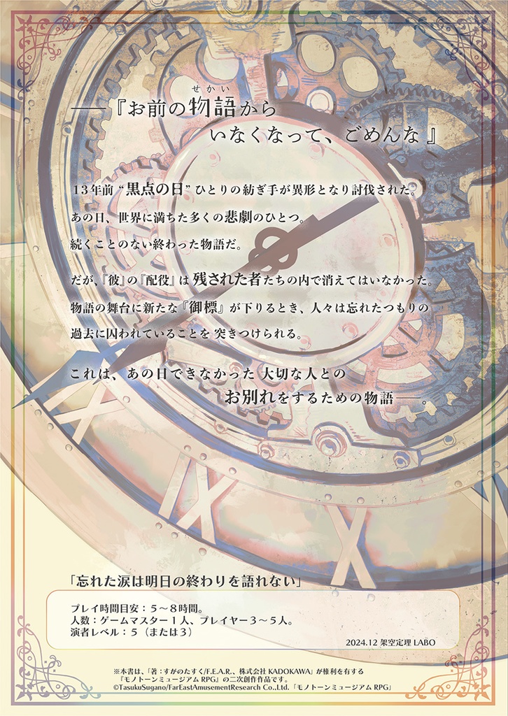 忘れた涙は明日の終わりを語れない