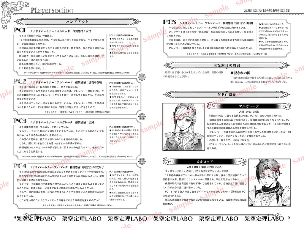忘れた涙は明日の終わりを語れない
