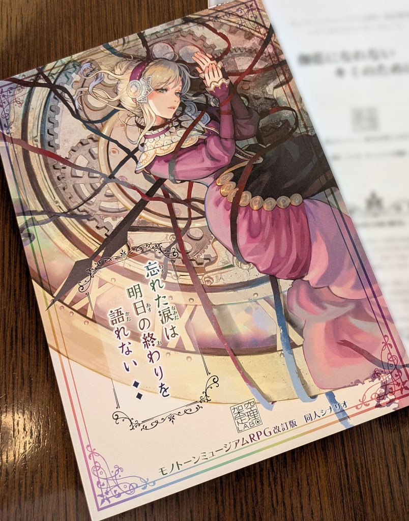 忘れた涙は明日の終わりを語れない