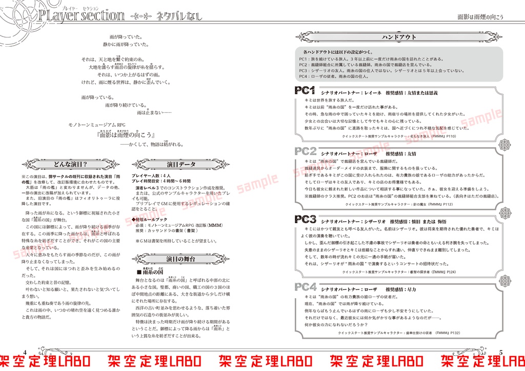 面影は雨煙の向こう-雨の檻-