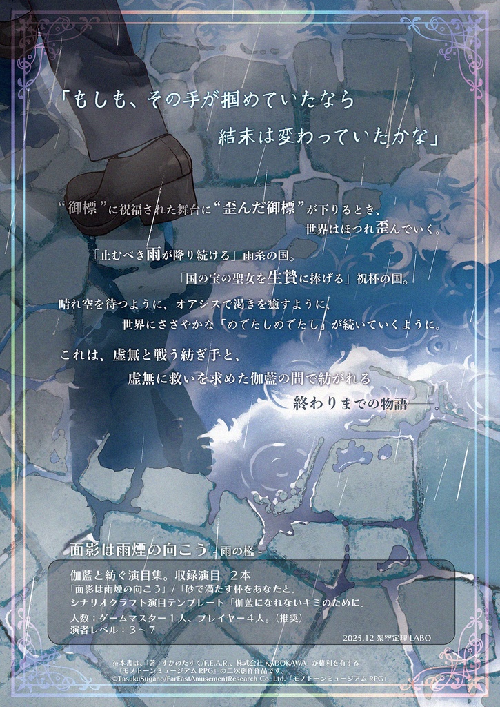 面影は雨煙の向こう-雨の檻-