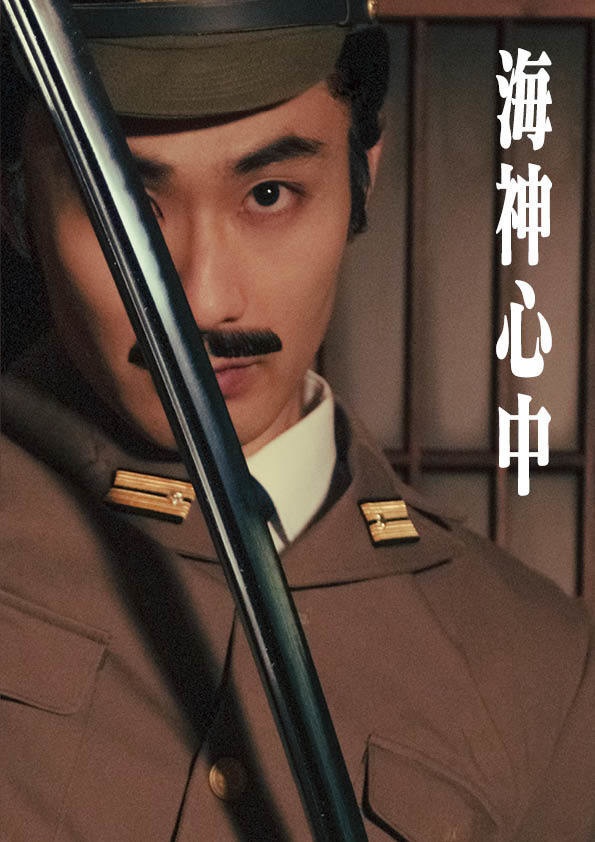海神心中