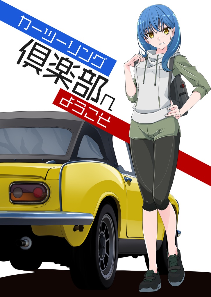 カーツーリング倶楽部へようこそ