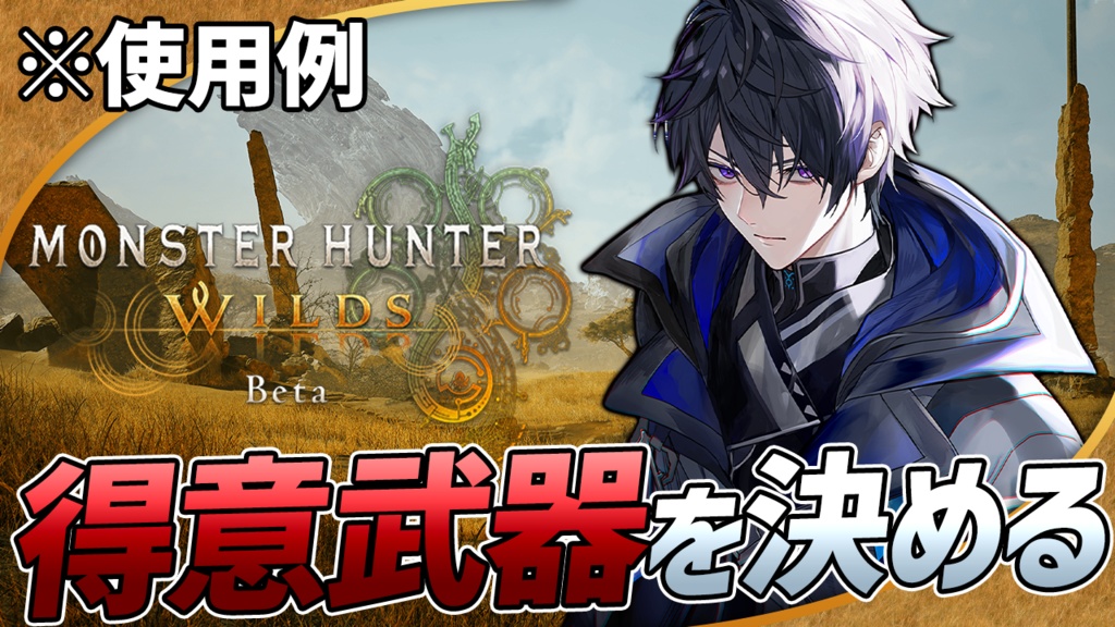【無料】モンハンワイルズっぽいフレーム