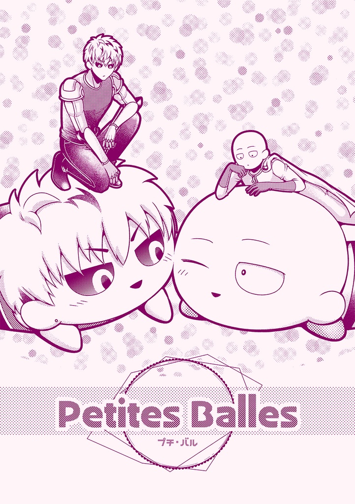 Petites Balles　プチ・バル