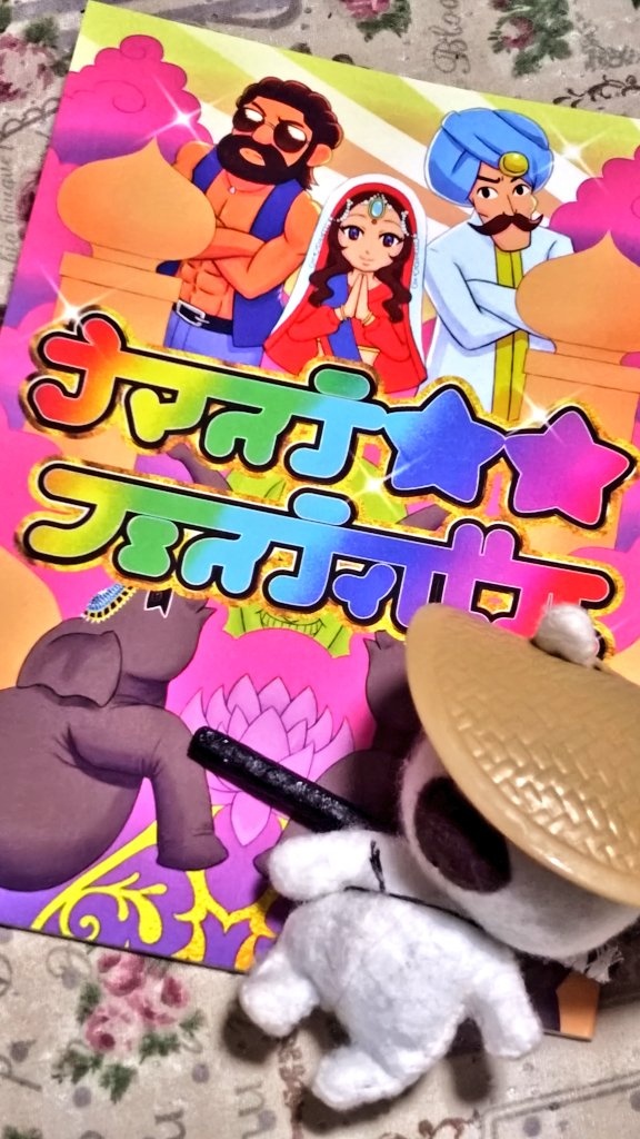 O JIYA本2 ナマステ☆フェスティバル