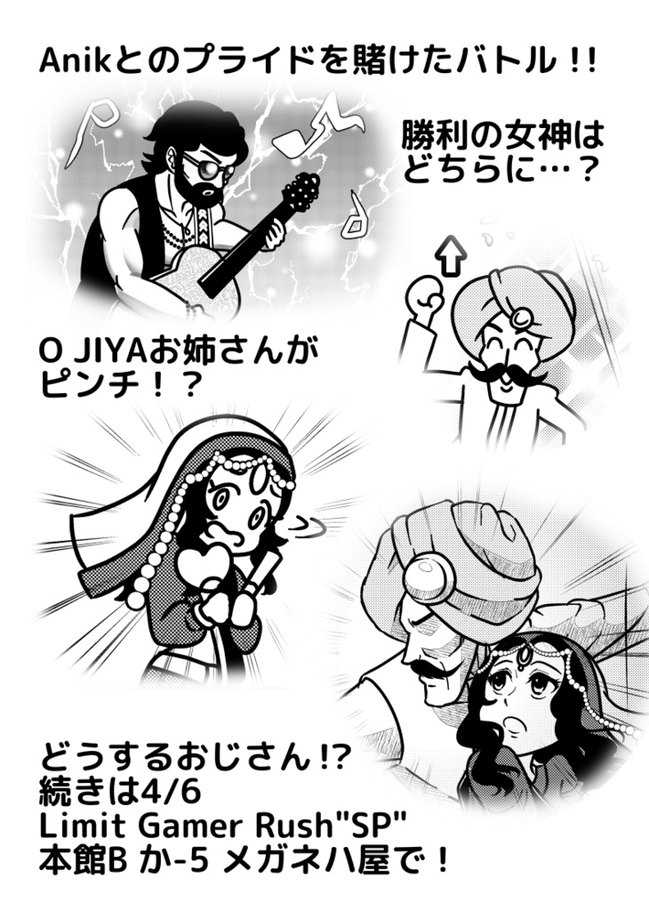 O JIYA本2 ナマステ☆フェスティバル