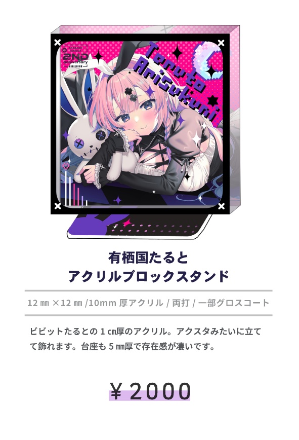 有栖国たるとアクリルブロックスタンド