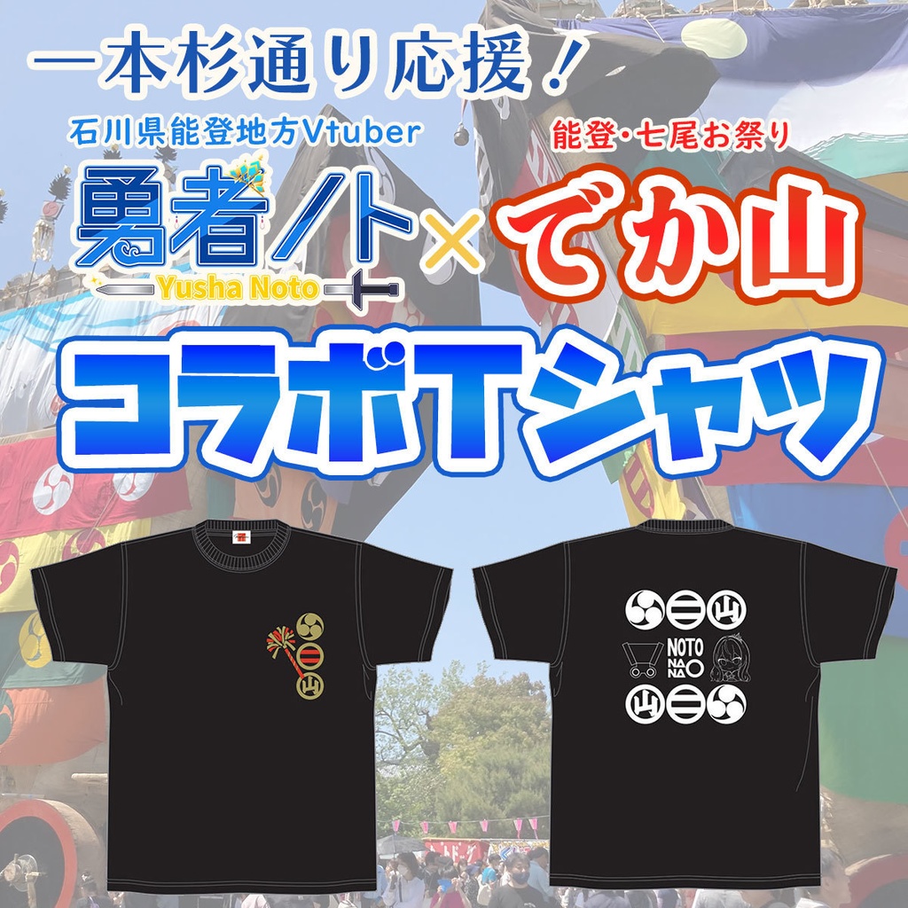 dips✕勇者ノト【でか山チャリティTシャツ】
