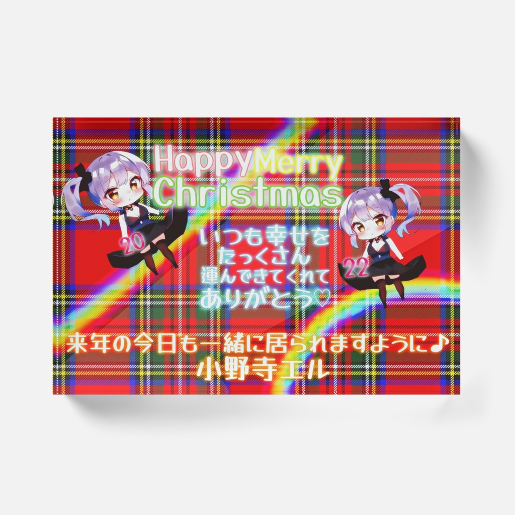 エルのアクリルブロック