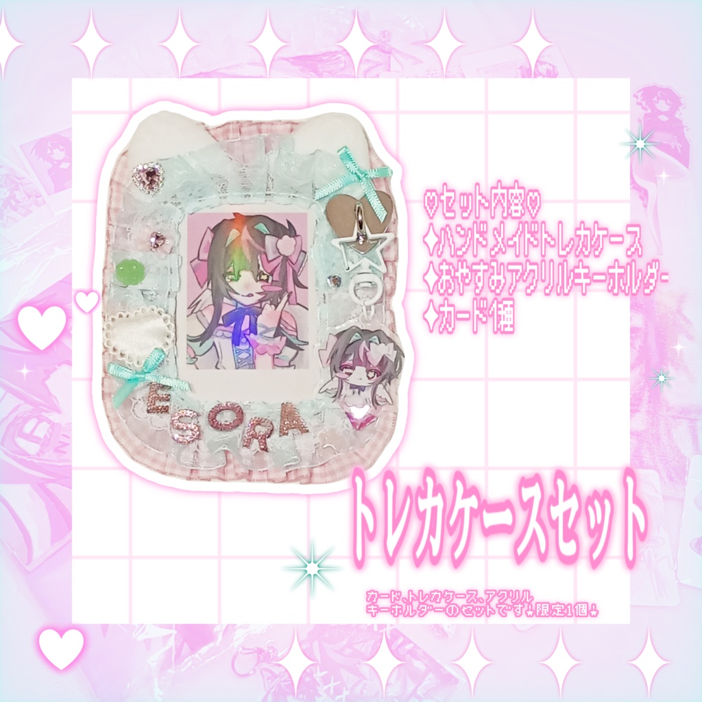 ♡おやすみトレカケースセット♡