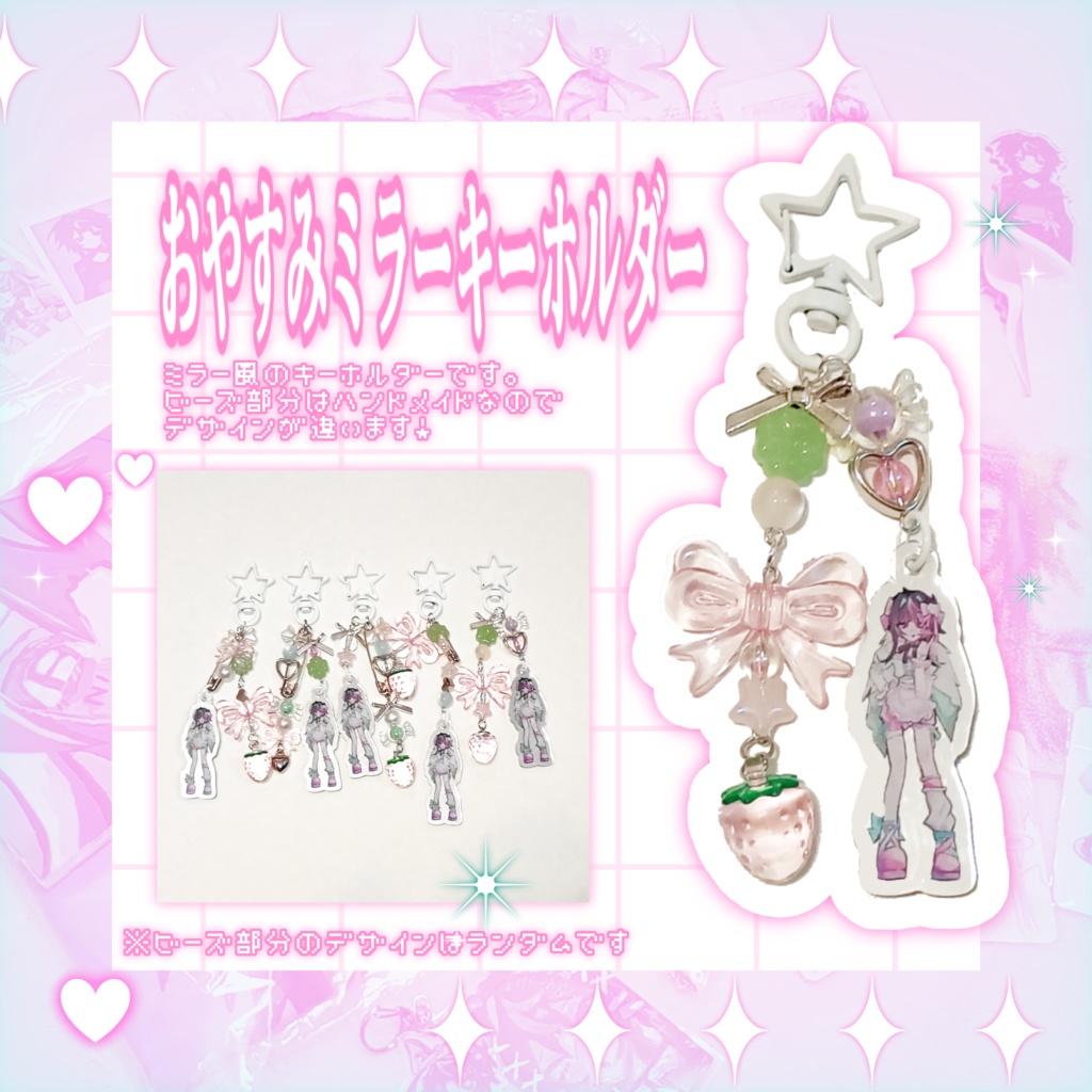 おやすみミラーキーホルダー